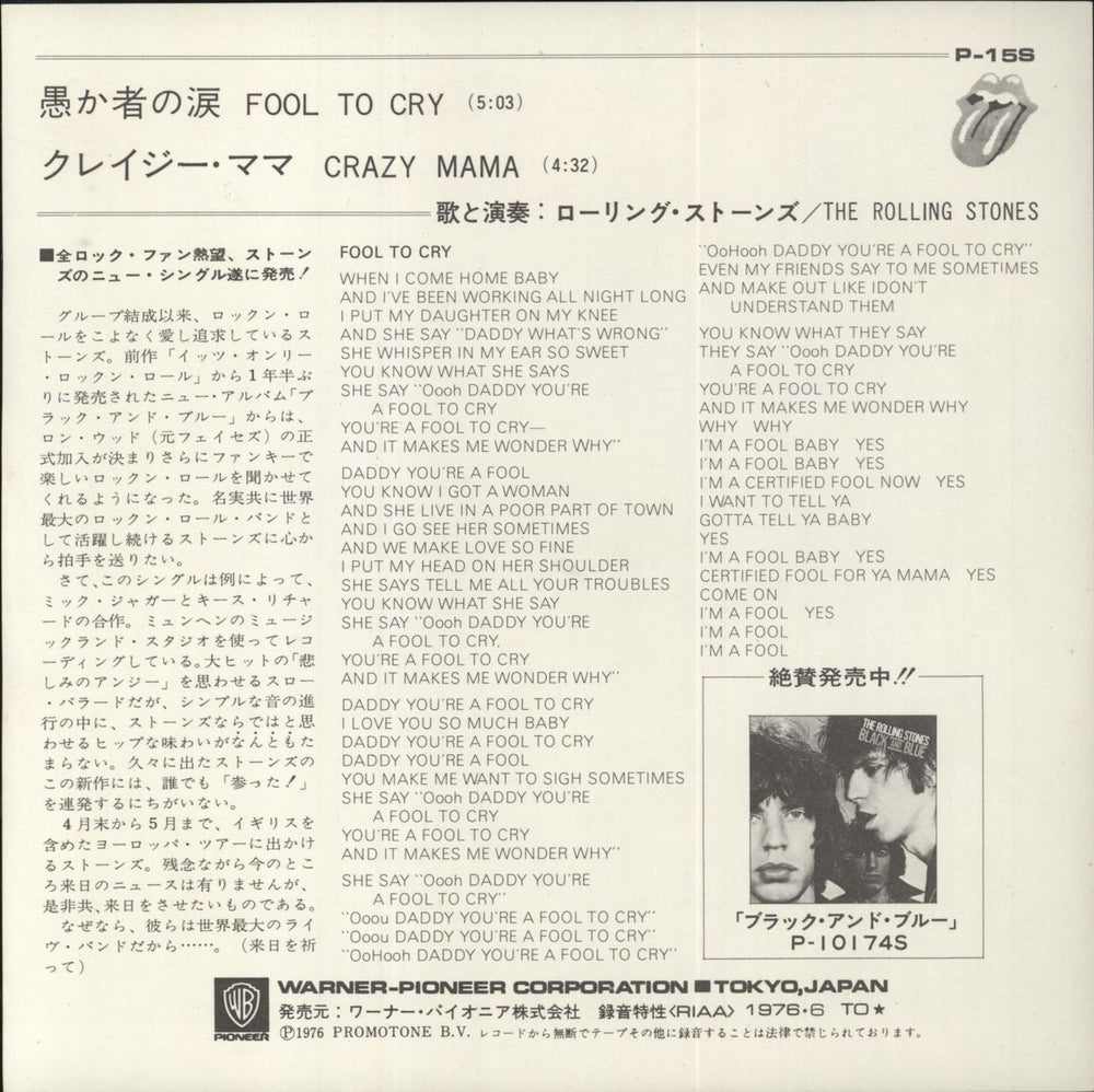 The Rolling Stones Fool To Cry Japanese Promo 7" vinyl single (7 inch record / 45)