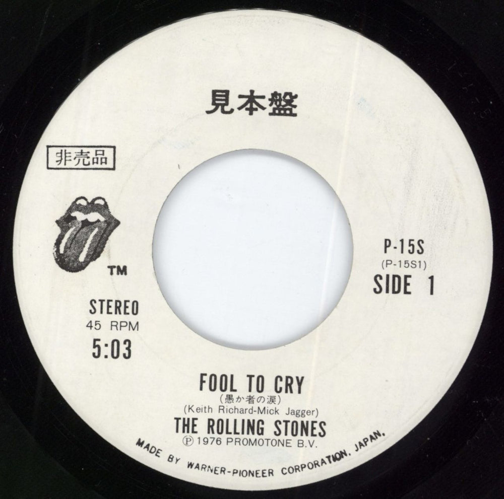 The Rolling Stones Fool To Cry Japanese Promo 7" vinyl single (7 inch record / 45) ROL07FO800475