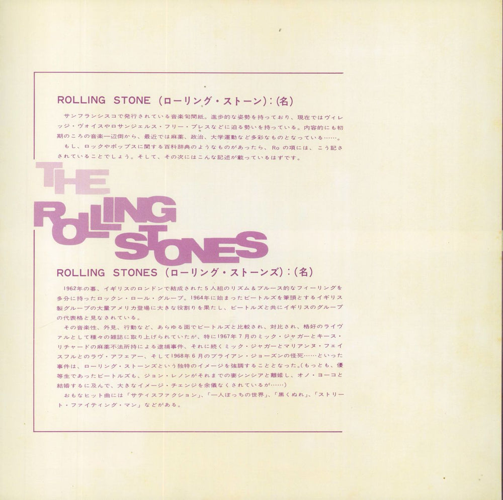 The Rolling Stones Gem/The Rolling Stones + Bonus 7" Japanese 2-LP vinyl record set (Double LP Album) 1972