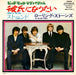 The Rolling Stones I Wanna Be Your Man Japanese 7" vinyl single (7 inch record / 45) TOP-1510