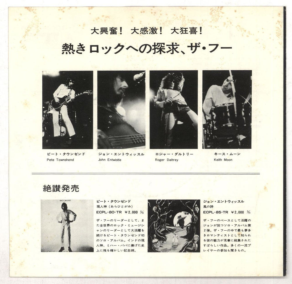 The Who The Relay Japanese 7" vinyl single (7 inch record / 45) WHO07TH158017