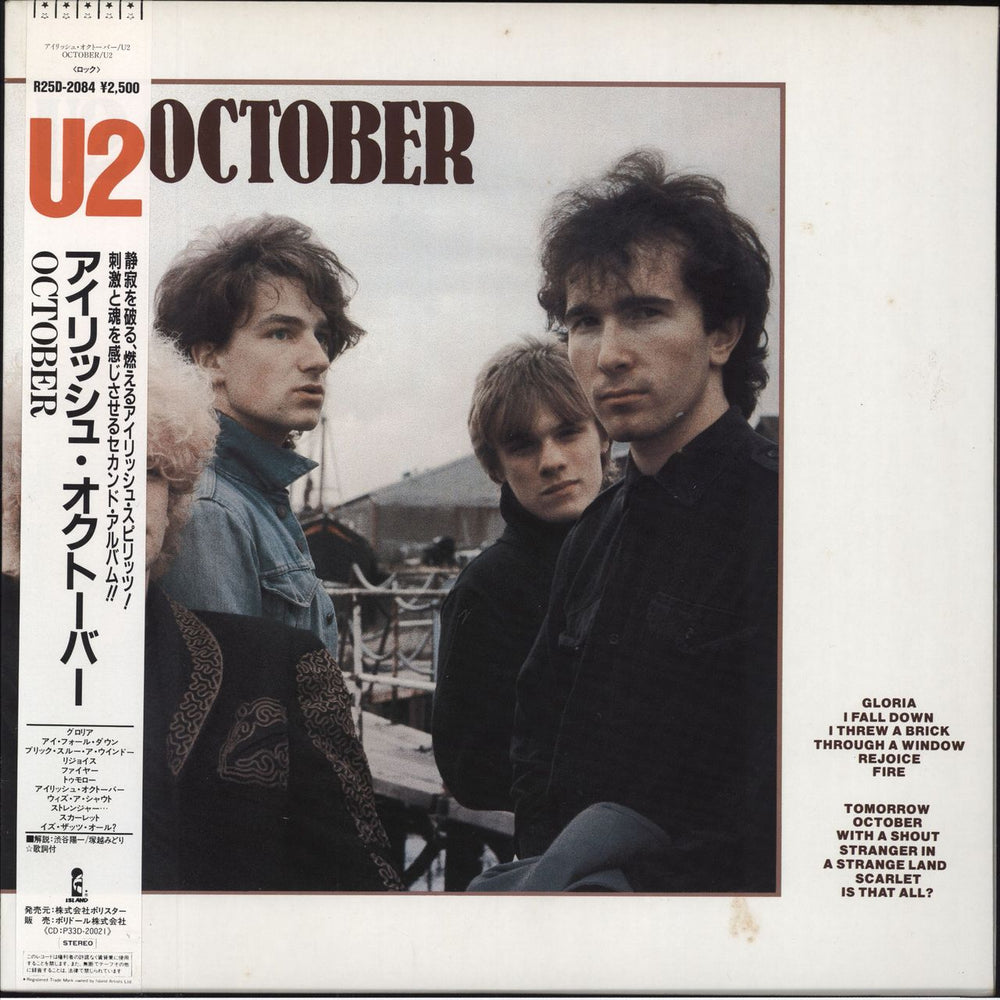 U2 October - Final Vinyl Japanese vinyl LP album (LP record) R25D-2084