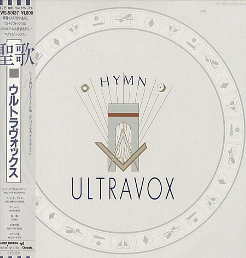 Ultravox Hymn EP Japanese 12" vinyl single (12 inch record / Maxi-single) WWS-50137