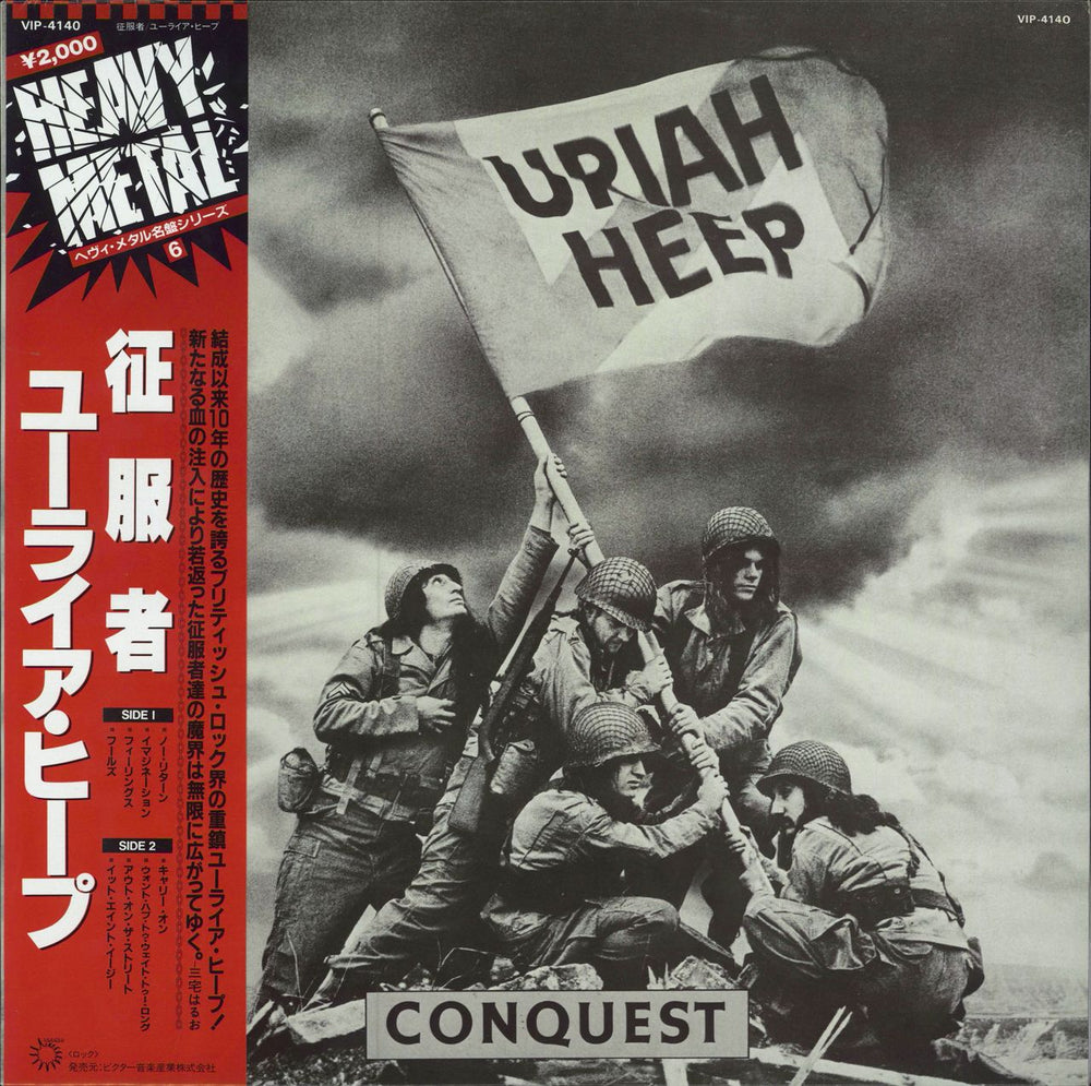 Uriah Heep Conquest Japanese vinyl LP album (LP record) VIP-4140