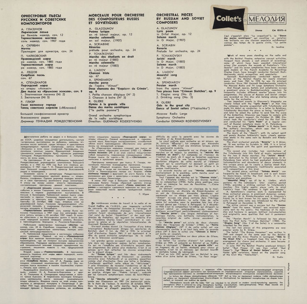 Various-Classical & Orchestral Orchestral Pieces By Russian & Soviet Composers Russian vinyl LP album (LP record)