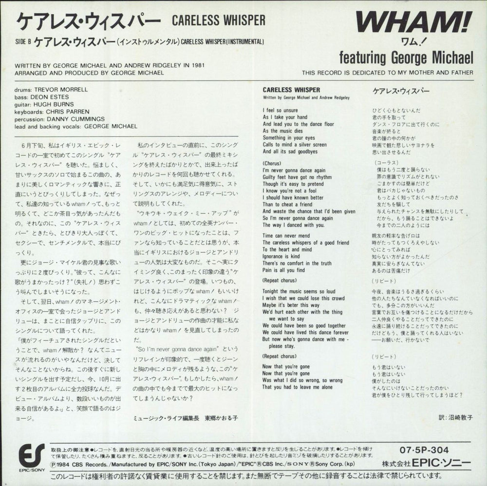 Wham Careless Whisper Japanese 7" vinyl single (7 inch record / 45)